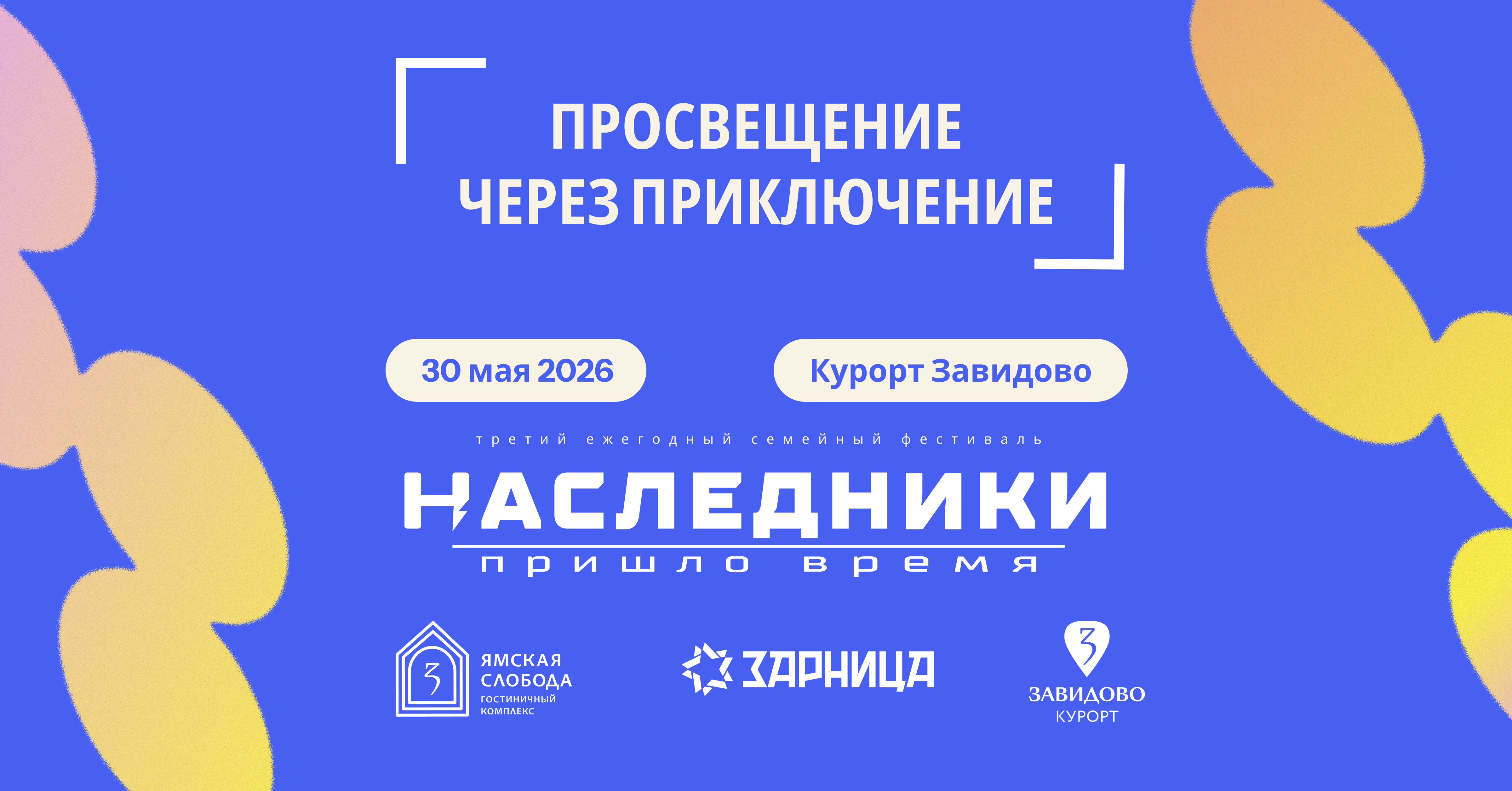 «Углече Поле» на фестивале «Наследники»
